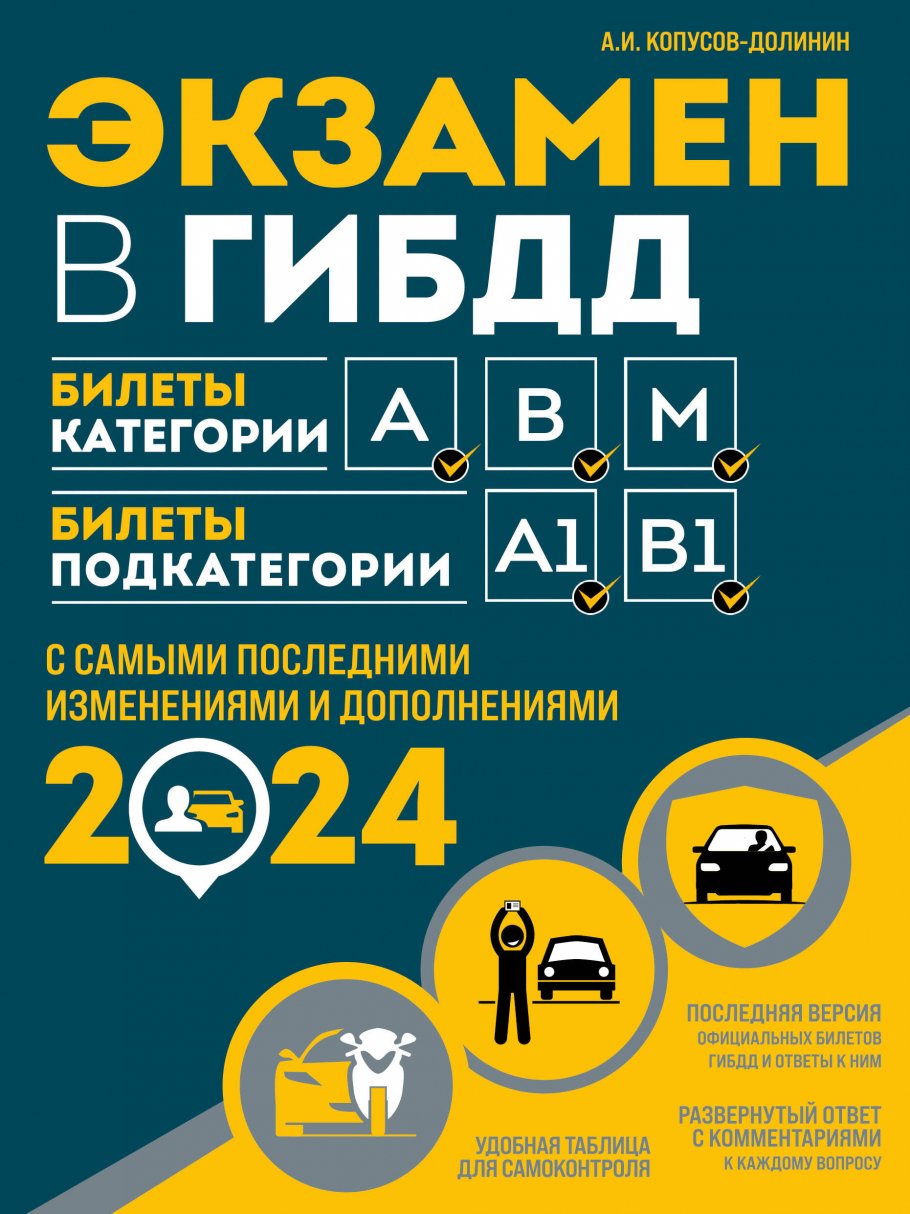 

Экзамен в ГИБДД. Категории А, В, M, подкатегории A1, B1 с самыми последними...