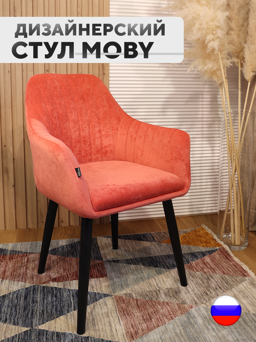 

Cтул велюровый ArtGenesis Moby, антикоготь, металлические ножки, коралловый, Moby_Model