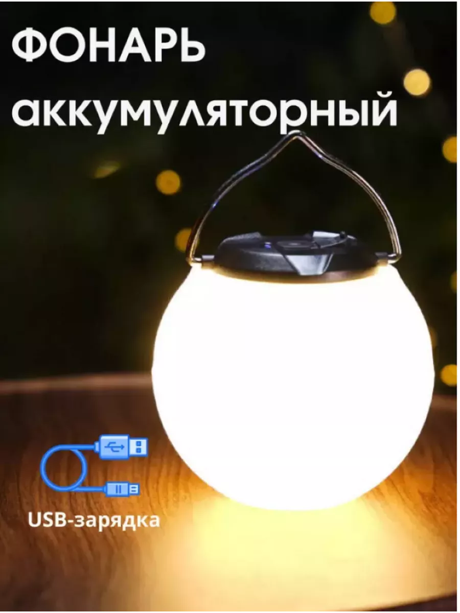 

Кемпинговый фонарь на солнечной батарее светодиодный, Белый