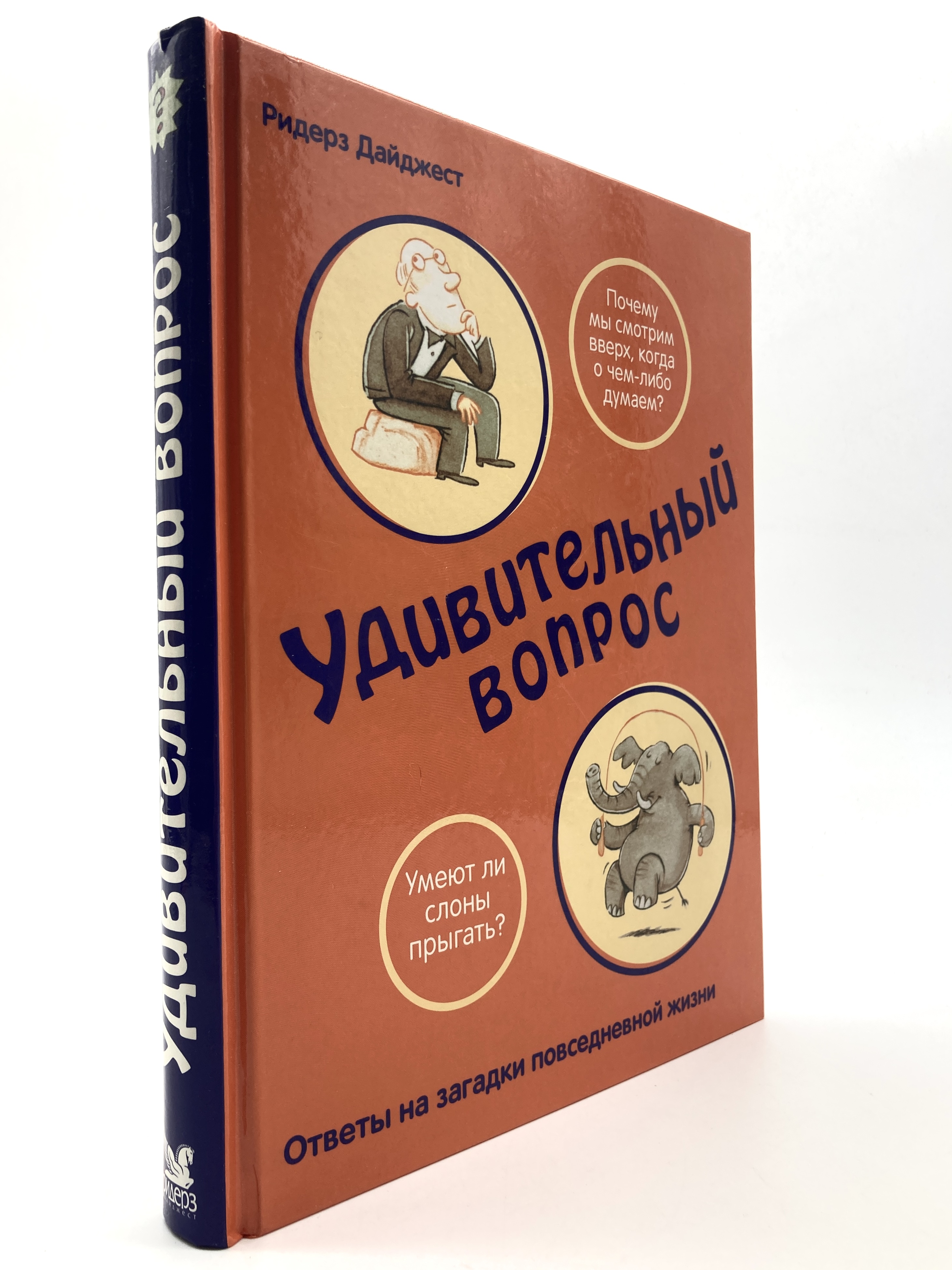 

Удивительный вопрос