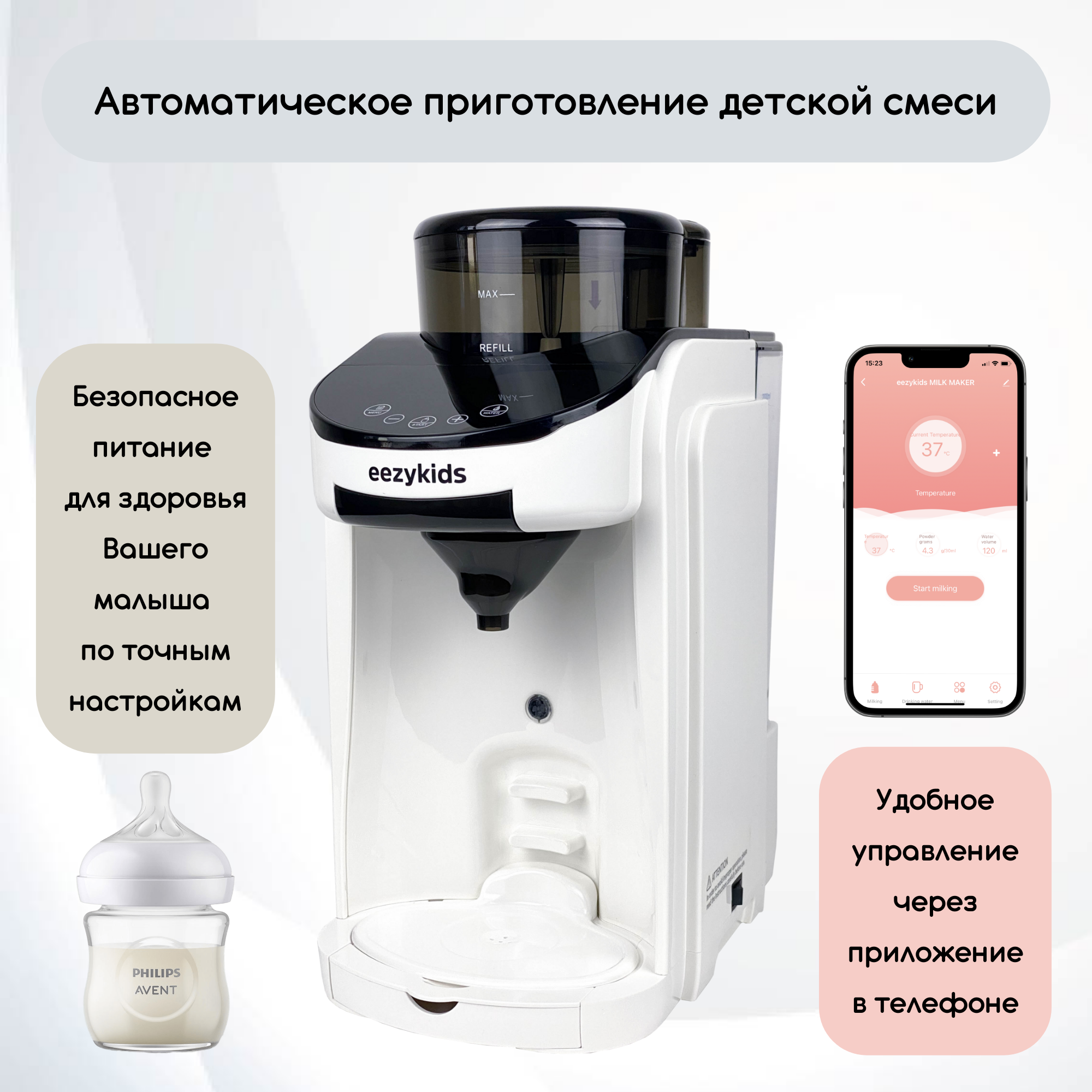 Автоматическая машина для приготовления детской молочной смеси eezykids MILK MAKER