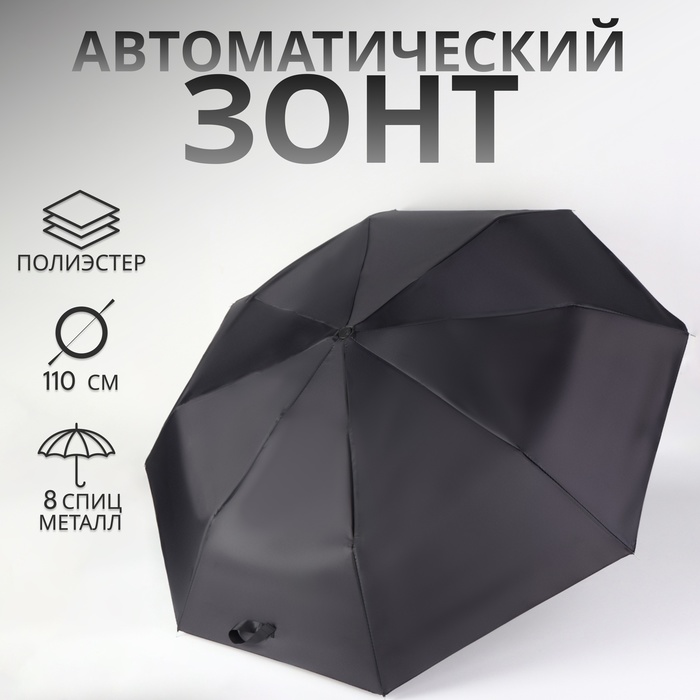 

Зонт унисекс NoBrand 5570317 черный, 5570317