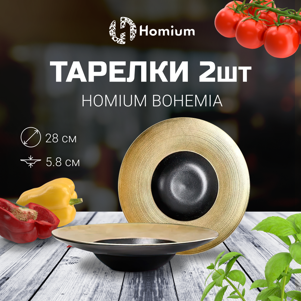 

Набор тарелок Homium Bohemia 2шт цвет золото/черный D28см, Homium Bohemia