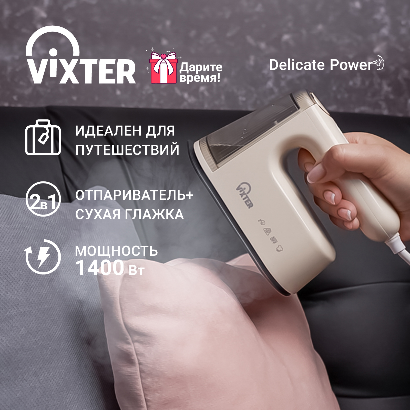 Ручной отпариватель VIXTER GSH-1410 0.1 л бежевый, золотистый