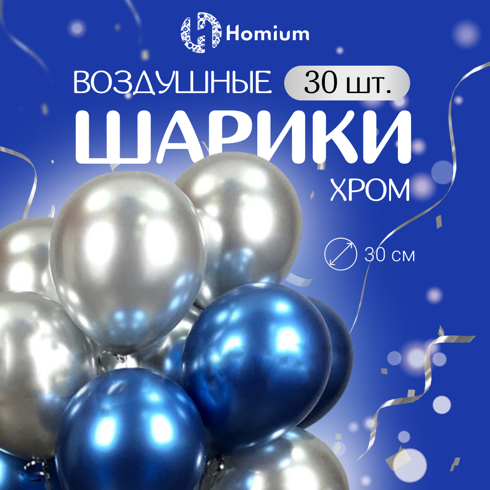 Набор воздушных шариков Homium Funny JYQQ23121108, 30шт латекс, 2 цвета