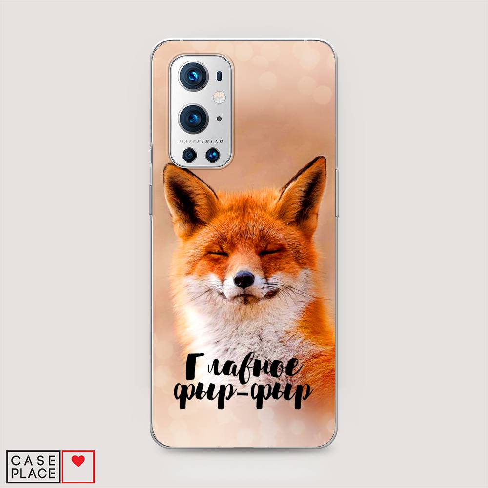 

Чехол Awog на OnePlus 9 Pro / ВанПлас 9 Pro "Главное фыр-фыр", Бежевый;белый;оранжевый, 151550-2