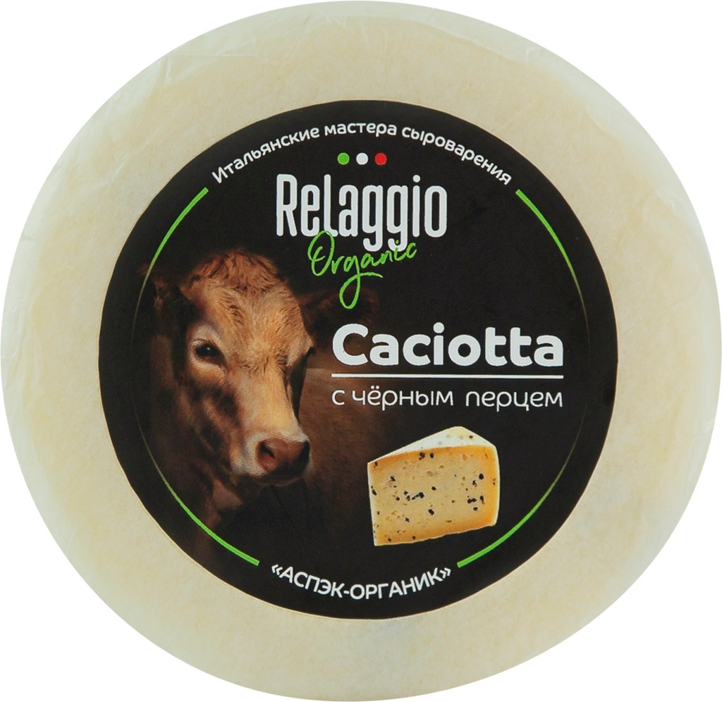 Сыр полутвердый Relaggio Organic Качотта с черным перцем 45% БЗМЖ 240 г