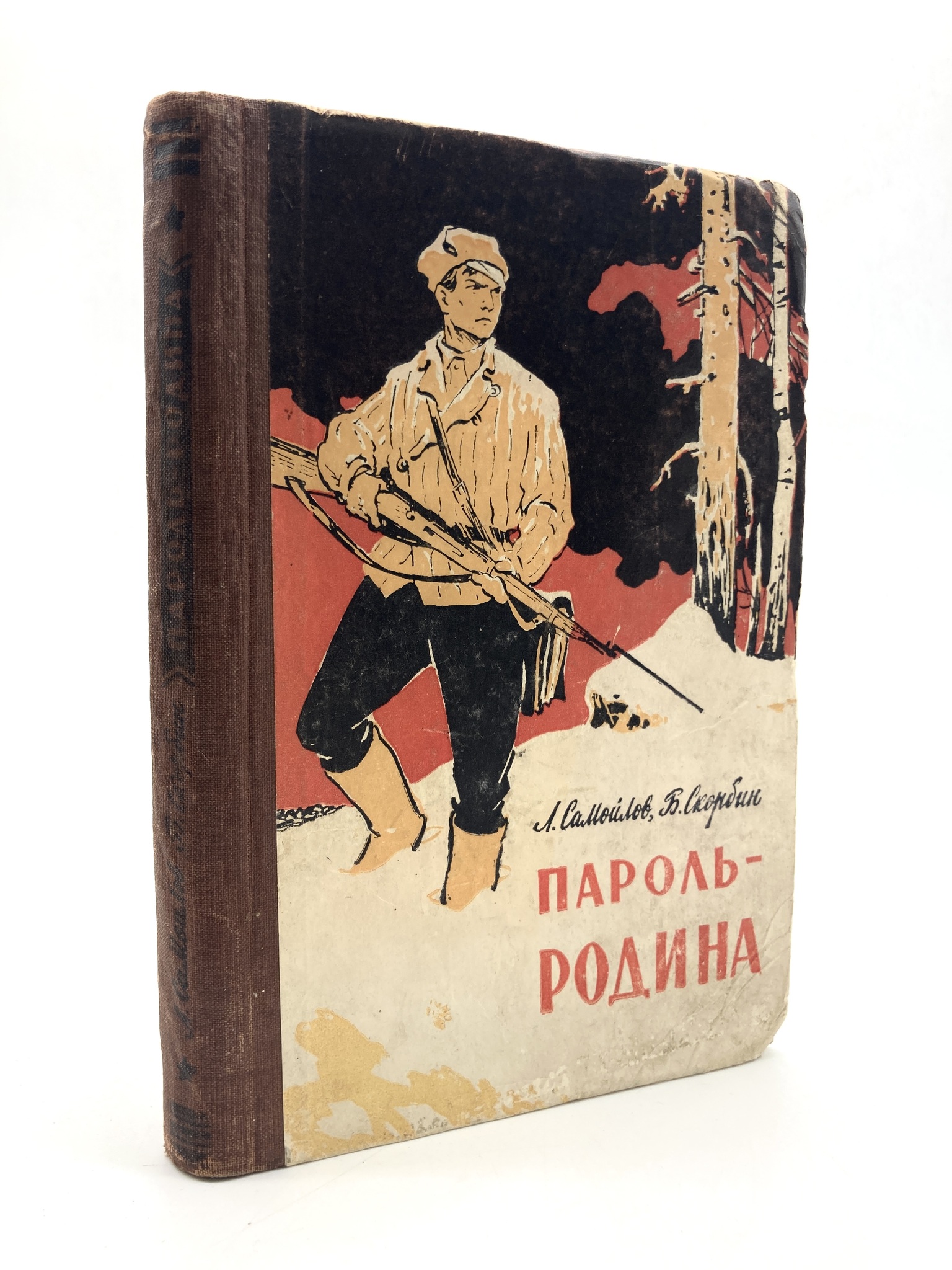 

Книга Пароль - Родина