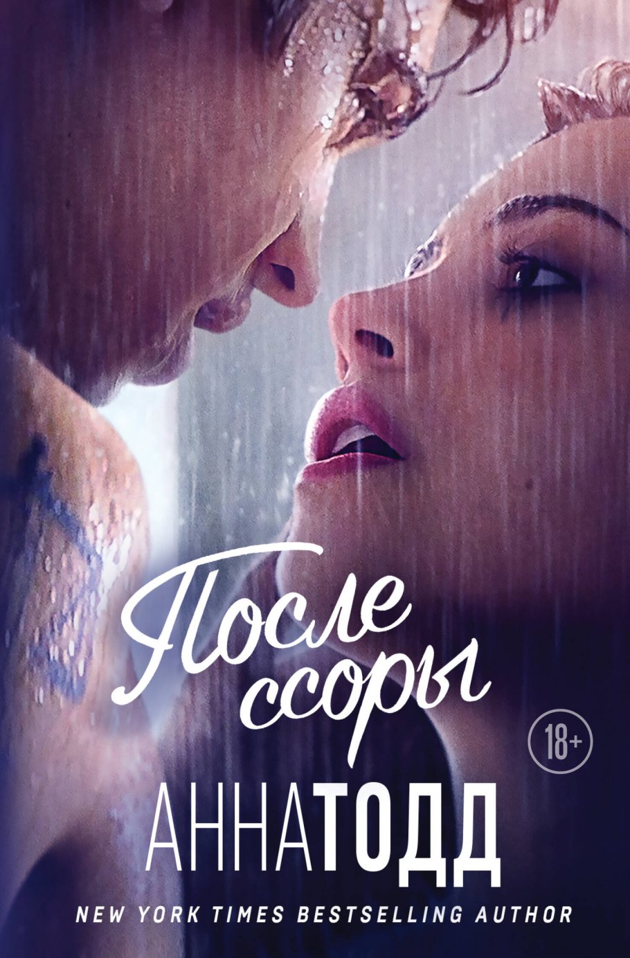 

После ссоры. 2