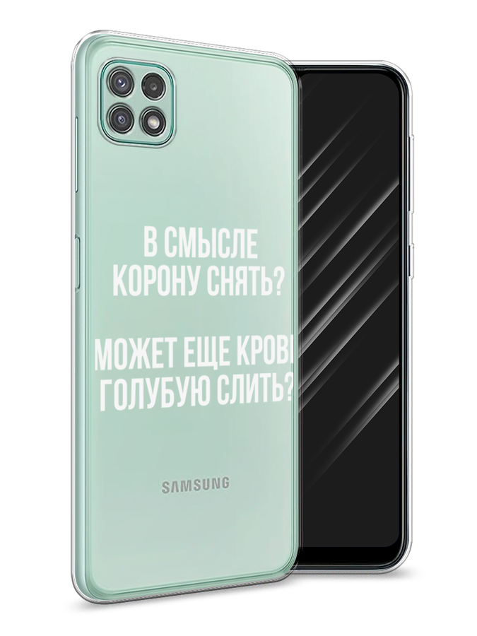 

Чехол Awog на Samsung Galaxy A22s 5G / Самсунг A22s 5G "Королевская кровь", Прозрачный;белый, 2104250-6