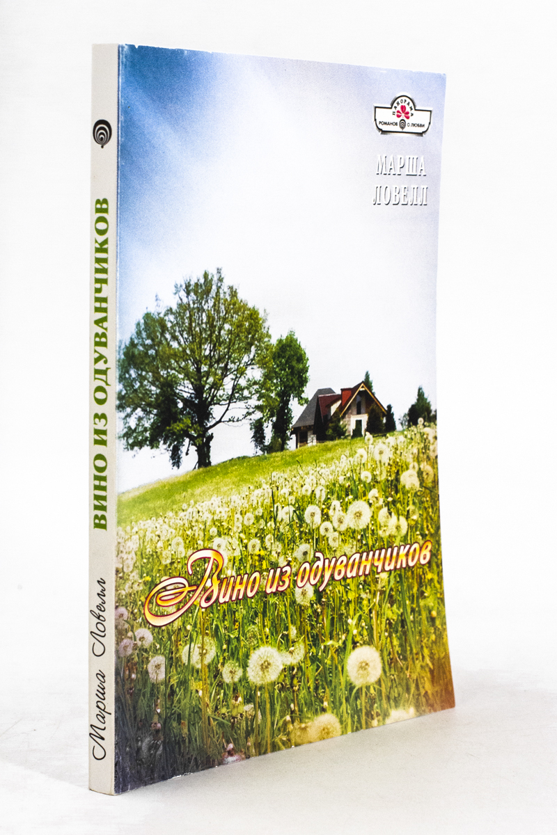 

Вино из одуванчиков.