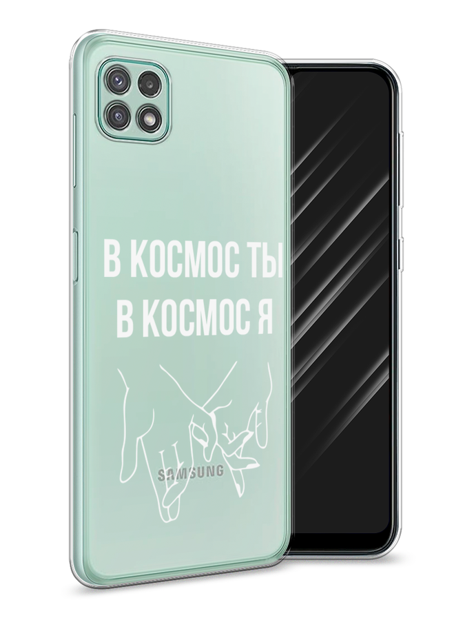 

Чехол Awog на Samsung Galaxy A22s 5G / Самсунг A22s 5G "В космос ты В космос я", Прозрачный;белый;серый, 2104250-6