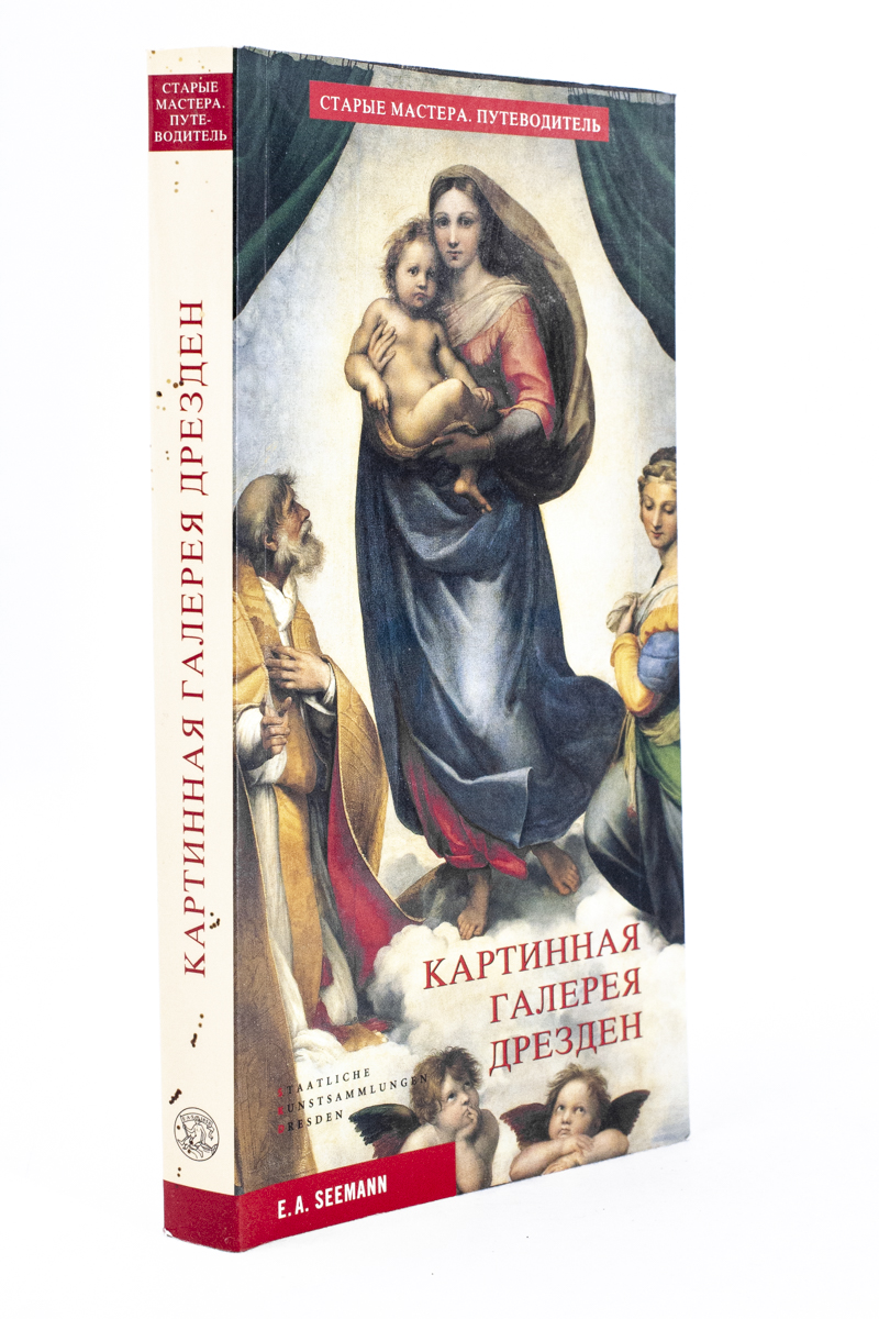 

Дрезденская картинная галерея.
