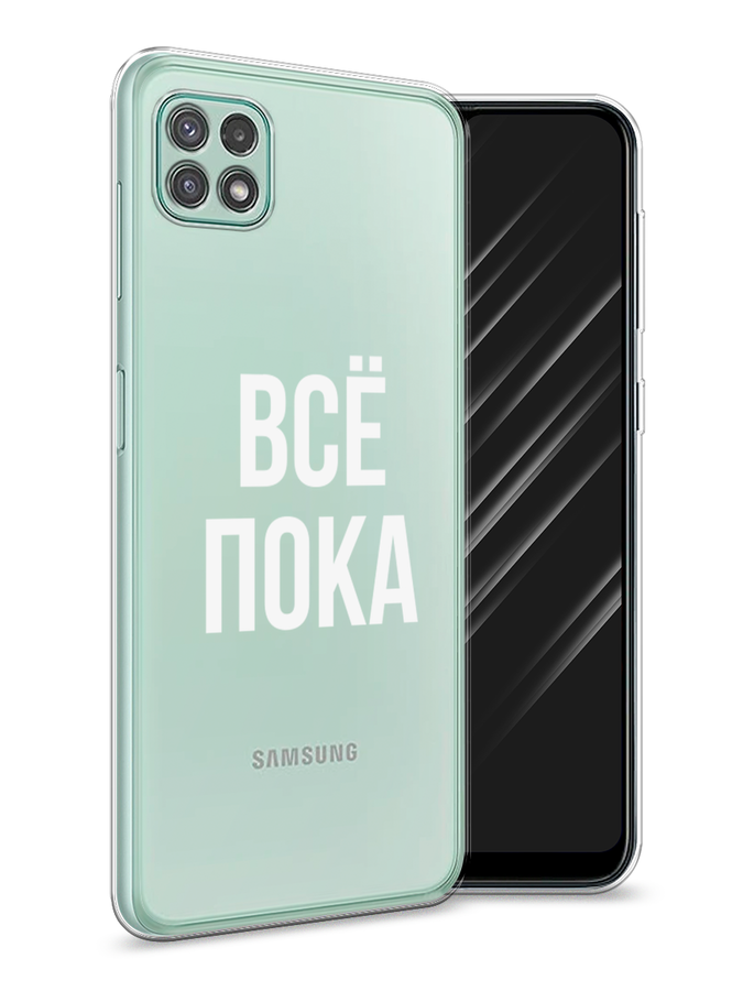 

Чехол Awog на Samsung Galaxy A22s 5G / Самсунг A22s 5G "Все, пока", Прозрачный, 2104250-6