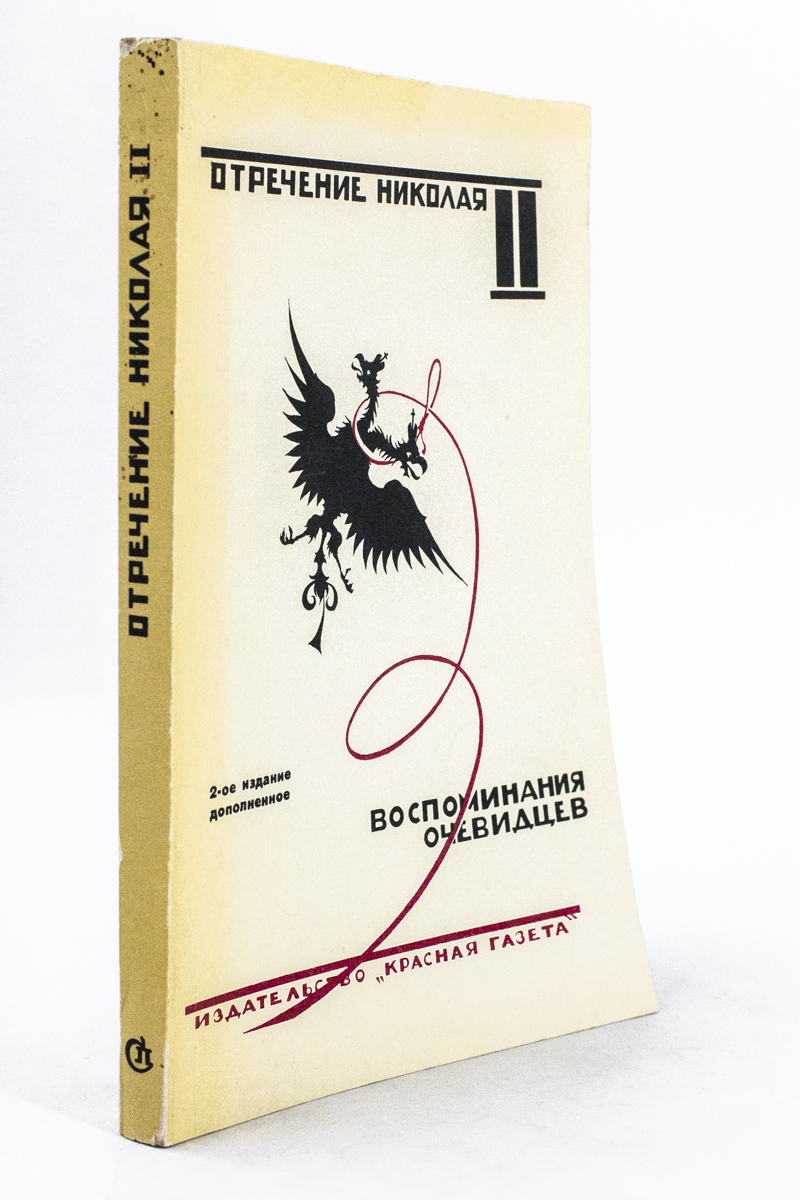 Купленный очевидец. Воспоминания очевидцев.