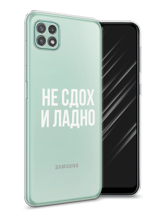 

Чехол Awog на Samsung Galaxy A22s 5G / Самсунг A22s 5G "Не сдох и ладно", Бежевый;белый;прозрачный, 2104250-6