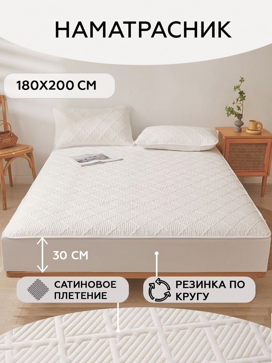 

Наматрасник Mency, NAMSR01, 180х200 стеганный на резинке, с бортом, NAMSR01