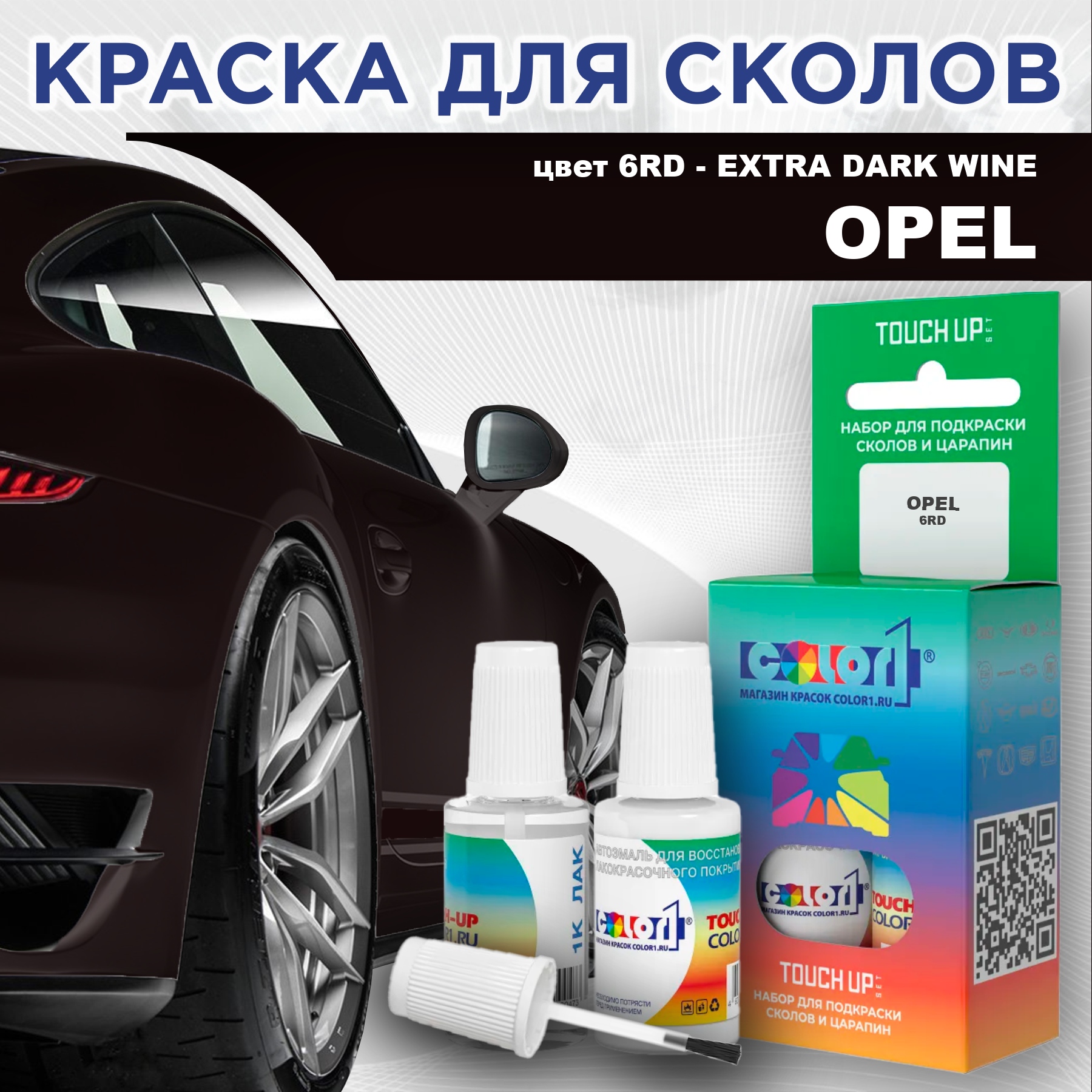 

Краска для сколов во флаконе с кисточкой COLOR1 для OPEL, цвет 6RD - EXTRA DARK WINE, Прозрачный