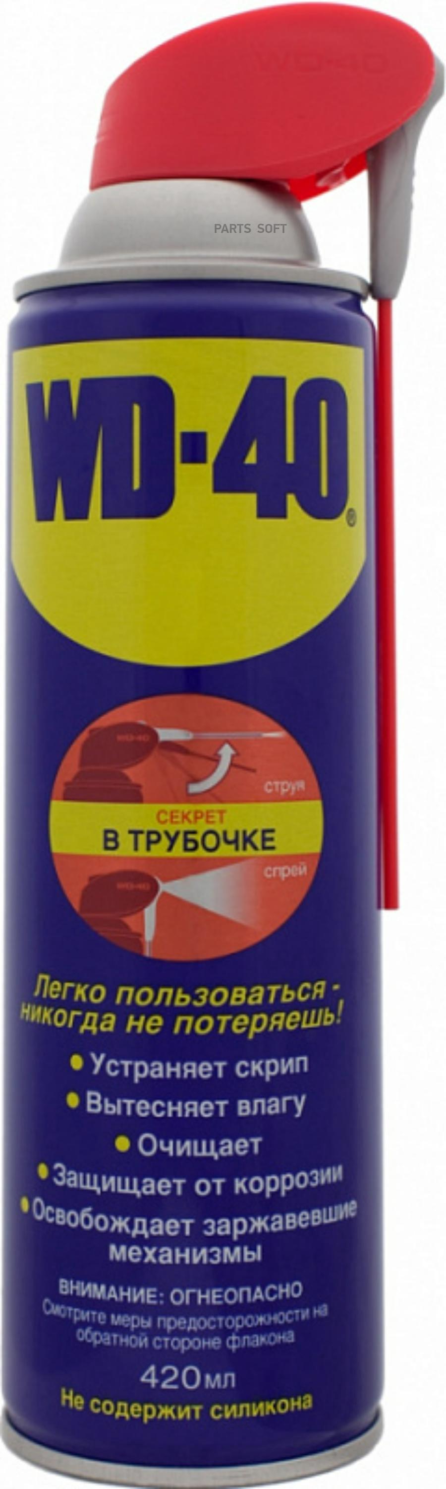 WD-40 WD-40_смазка универсальная проникающая Секрет в трубочке 420мл 1735₽