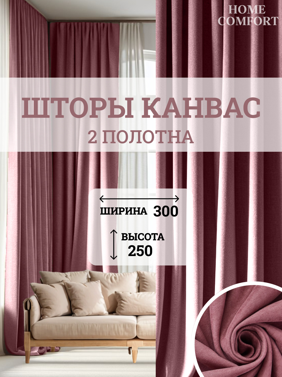 

Комплект штор канвас Home Comfort 300х250см, Элеганс