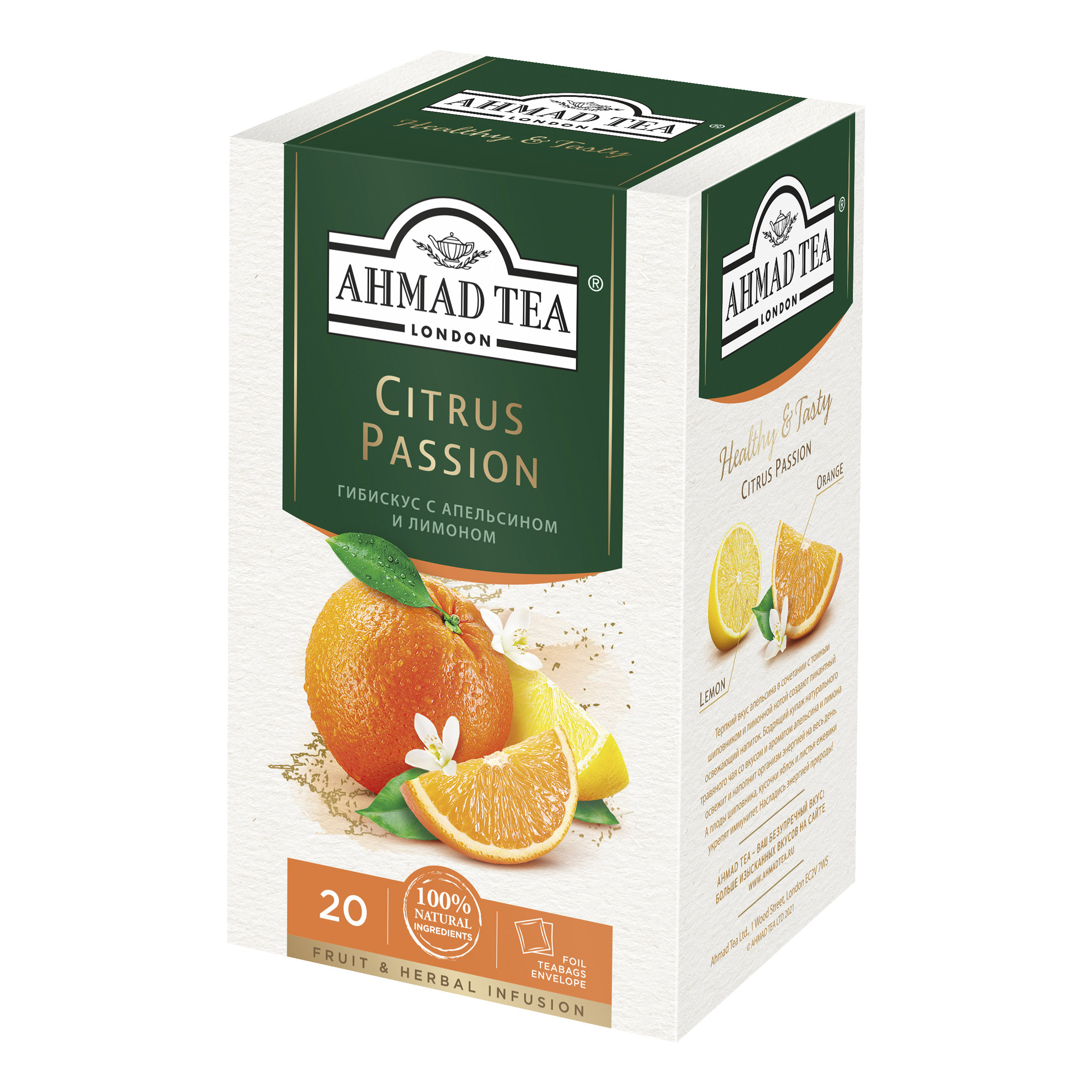 Чай травяной Ahmad Tea Citrus Passion с апельсином и лимоном в пакетиках 2 г х 20 шт