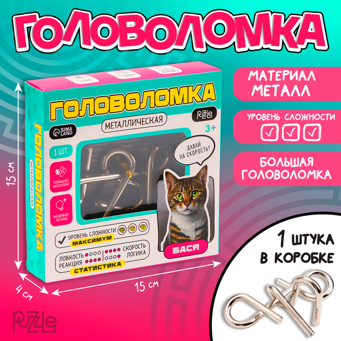 Головоломка Puzzle Games, Бася 9888465 металлическая