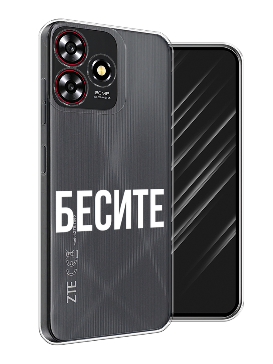 

Чехол Awog на ZTE Blade A73 4G "Бесите", Прозрачный;бежевый;белый, 136450-1