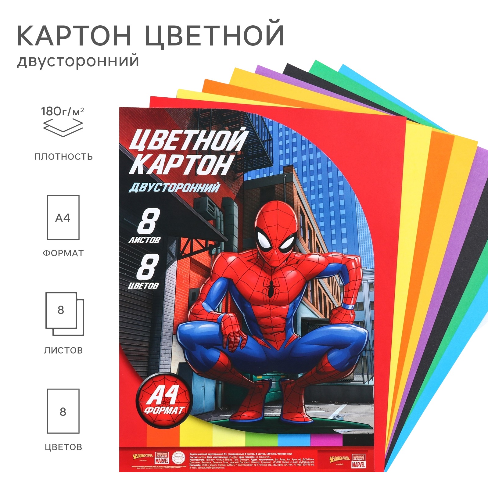 Картон цветной Marvel двусторонний А4 тонированный 8 листов 8 цветов 180 г/м2 10026303