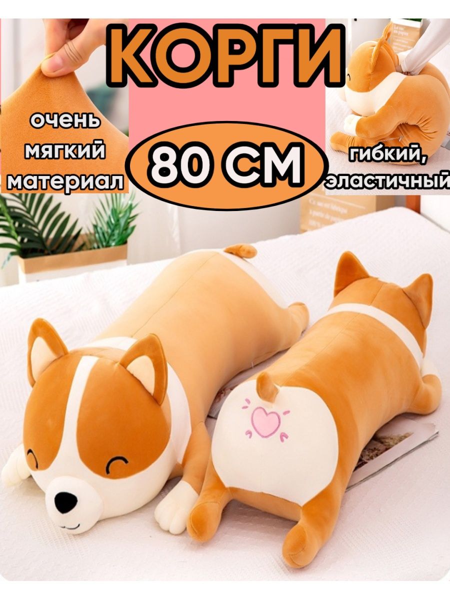 Мягкая игрушка-антистресс BashExpo Корги собака батон, 80 см, оранжевый
