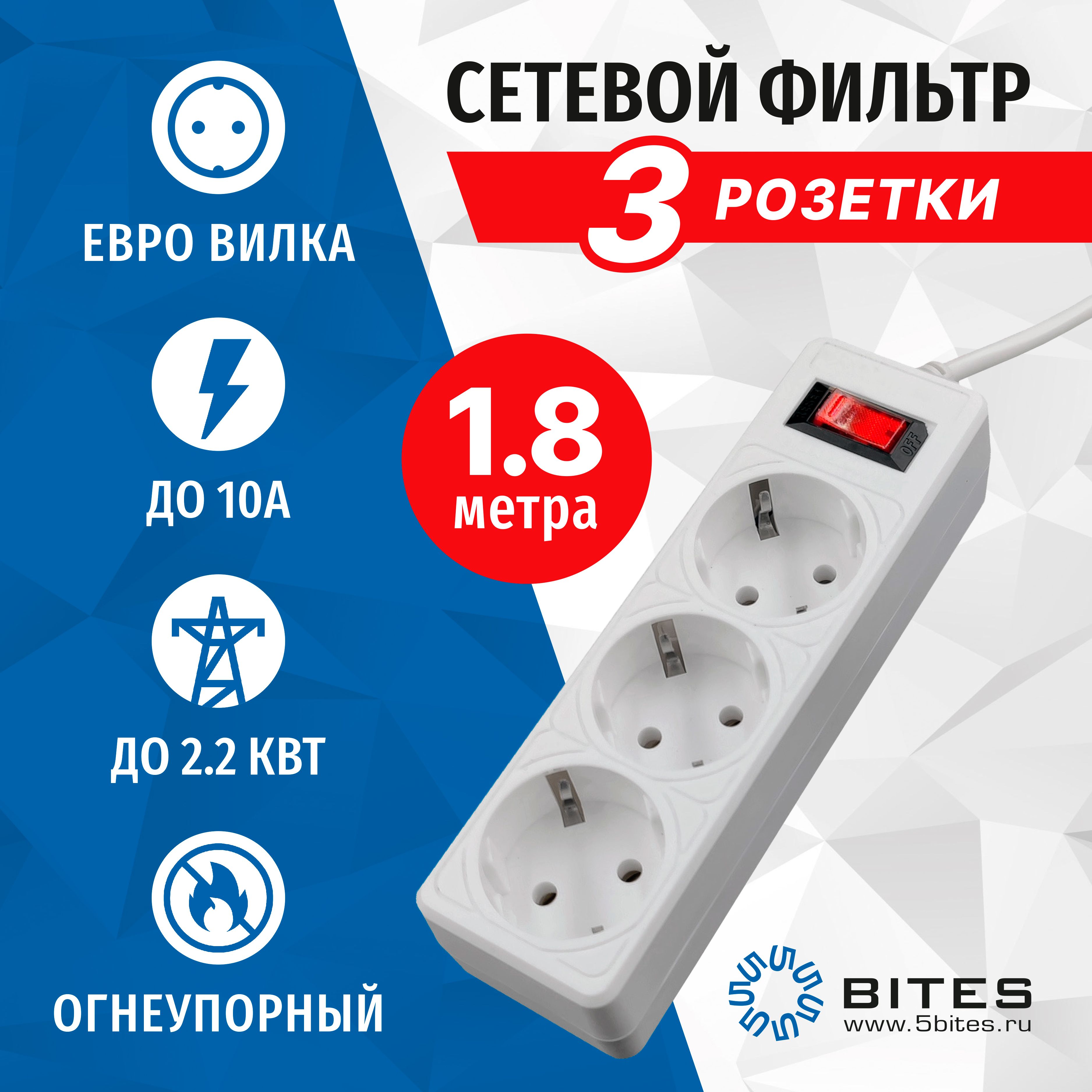 

Сетевой фильтр 5bites GARDA SP3W-518, 1.8 метра, 3 розетки, 10А, белый, SP3B-5XX