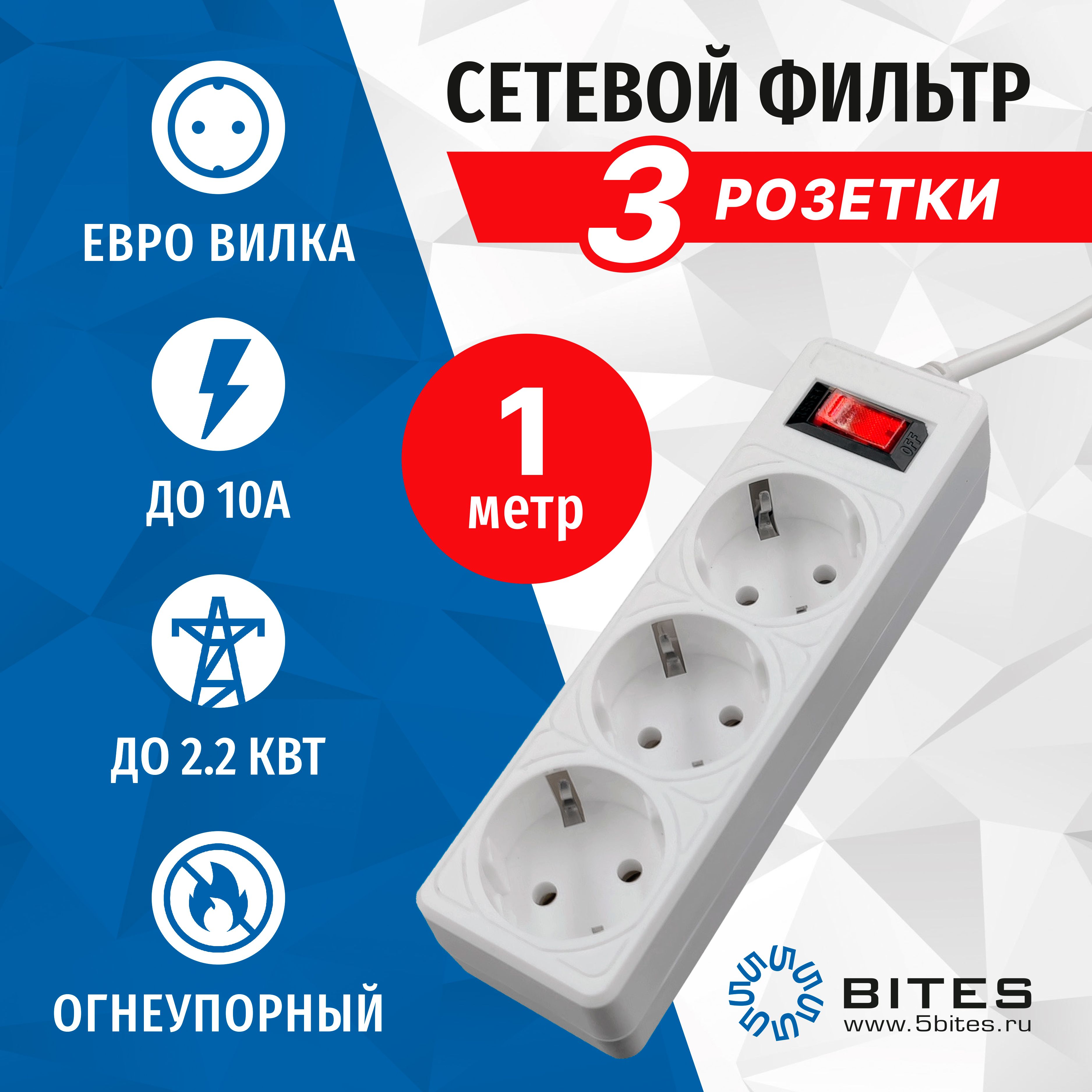 

Сетевой фильтр 5bites GARDA SP3W-510, 1 метр, 3 розетки, 10А, белый, SP3B-5XX