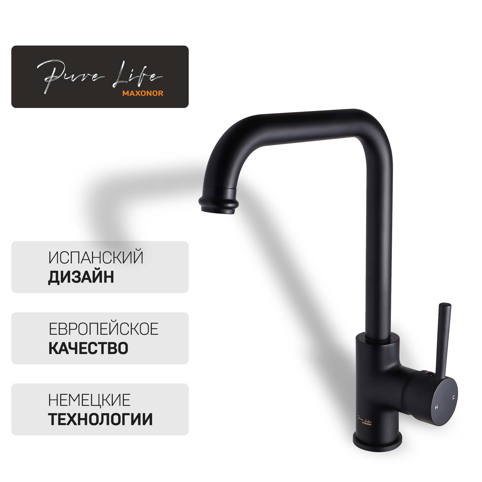 Смеситель для кухни Maxonor PURE LIFE SUPERIOR PL4087-7 чёрный матовый 16831₽