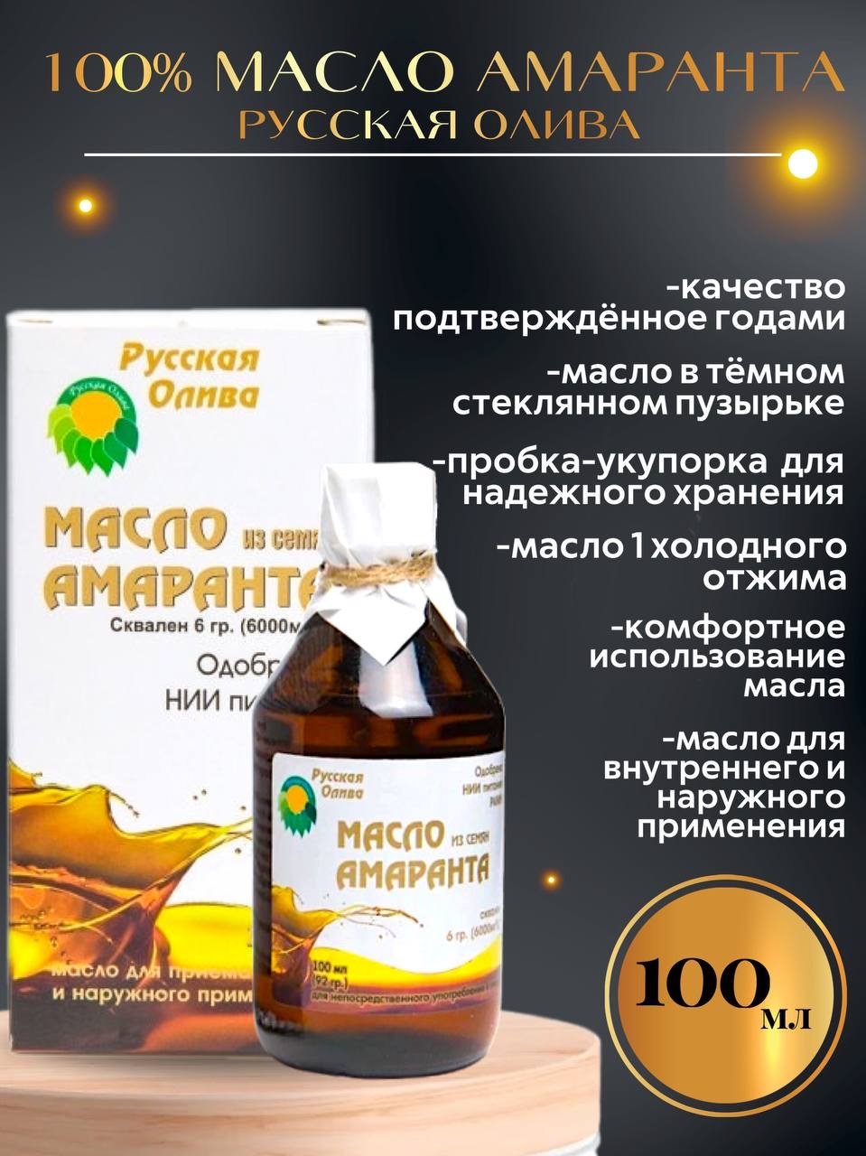 

Масло амарантовое Русская олива холодного отжима, 100 мл