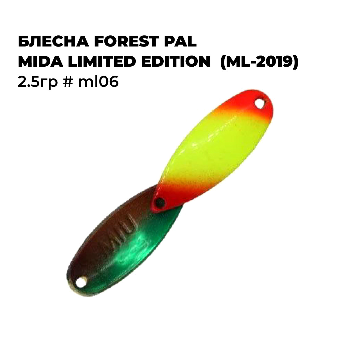 

Блесна Forest PAL Mida Limited Edition (ML-2019) 2.5гр # ML06, Красный;желтый;зеленый;черный, MIU Ltd Colors PAL Trout