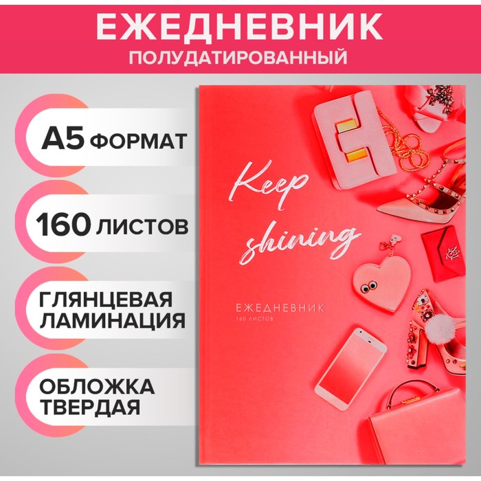 

Ежедневник на сшивке датированный А5 160 листов, картон 7БЦ, Атрибуты современности, глянц