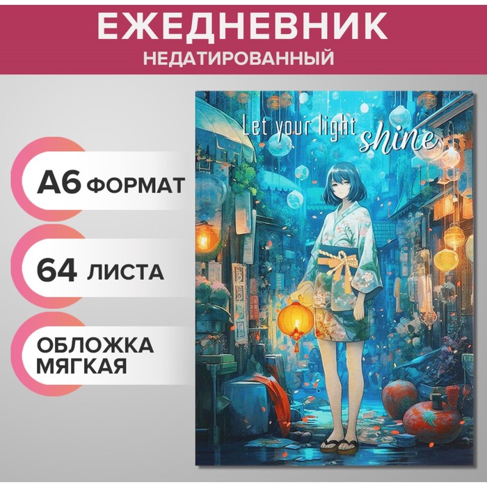 

Ежедневник на склейке недатированный А6 48 листов, мягкая обложка, Аниме мотив