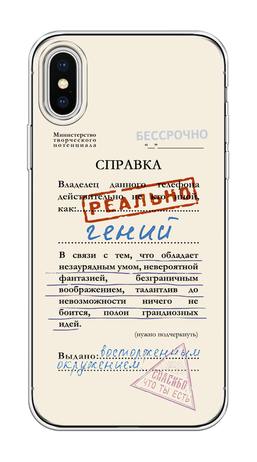

Чехол на Apple iPhone X/XS "Справка о гениальности", Розовый;синий;красный;черный, 11850-1