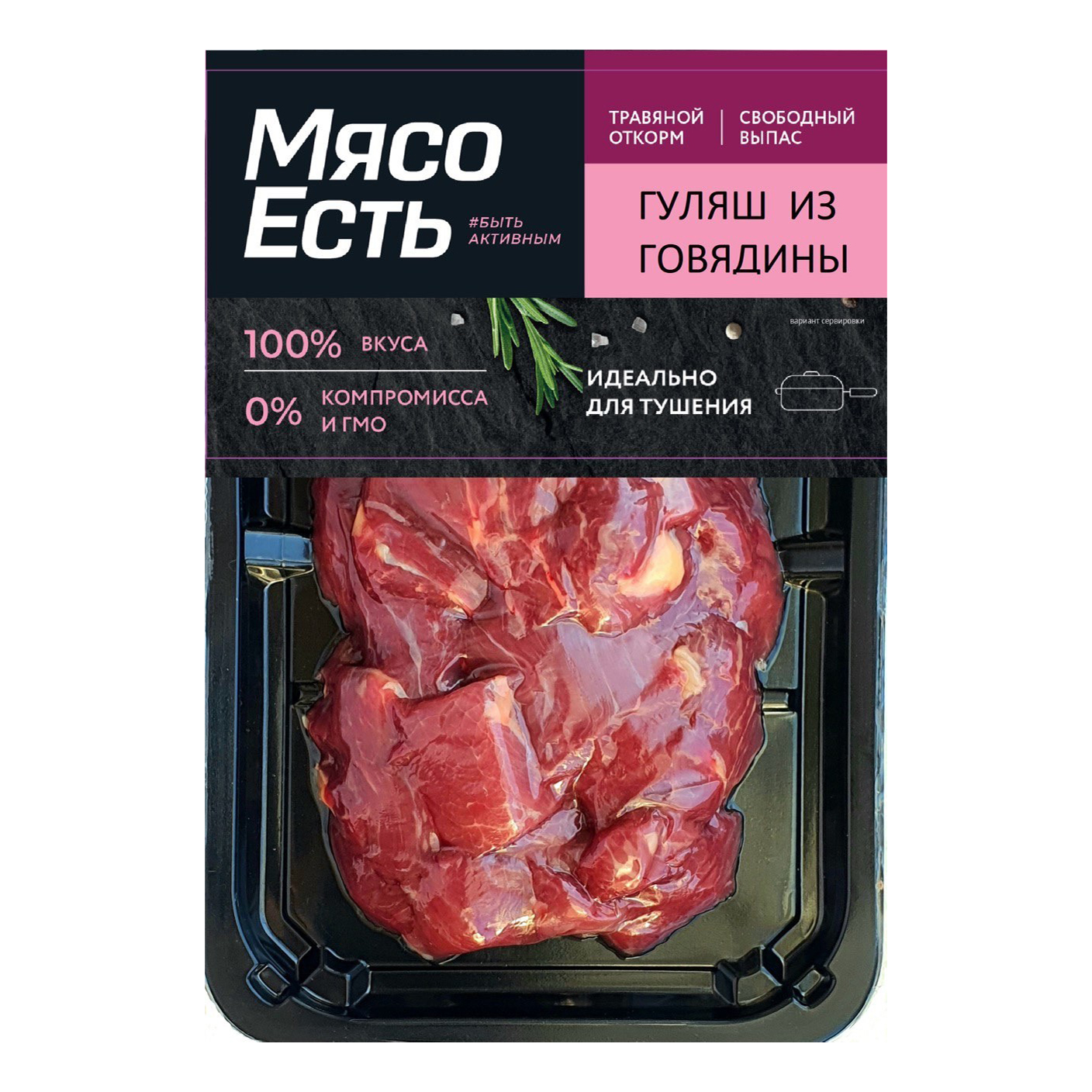 

Гуляш из говядины Мясо Есть! охлажденный 350 г