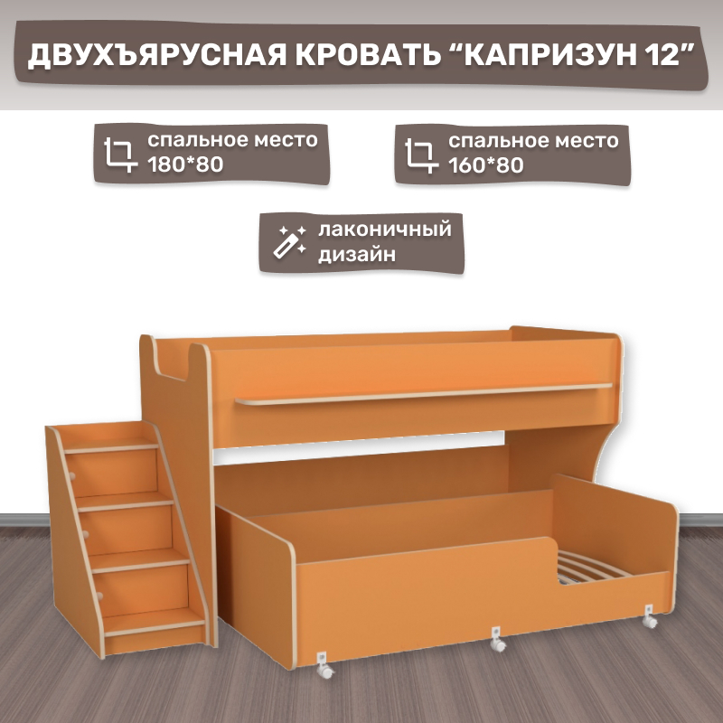 Детская кровать Капризун 7 с лестницей, с ящиками, оранжевый Р444-2-оранжевый
