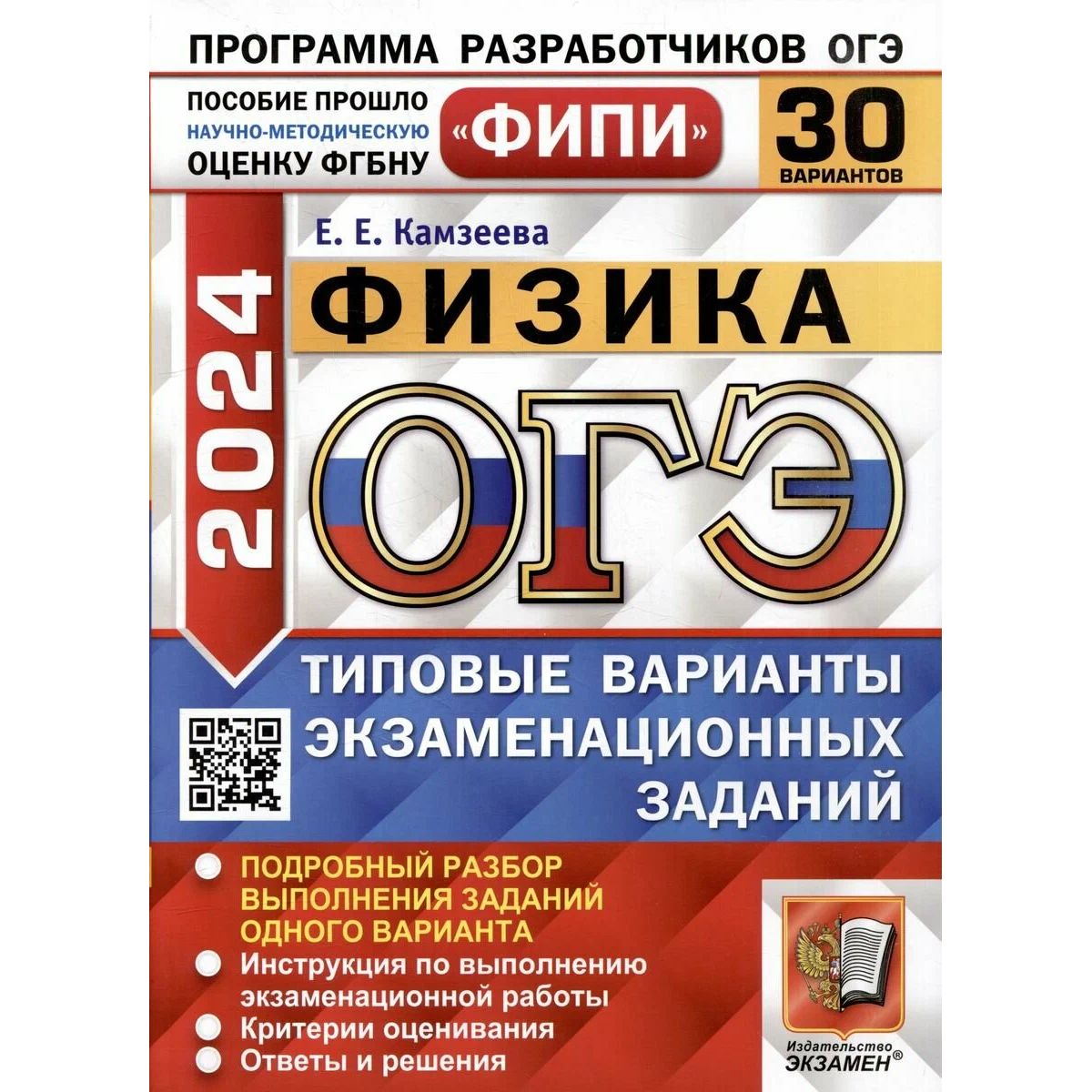 

Сборник задач ОГЭ ФИПИ -2024. Физика. 30 вариантов. Типовые варианты экзаменационных...
