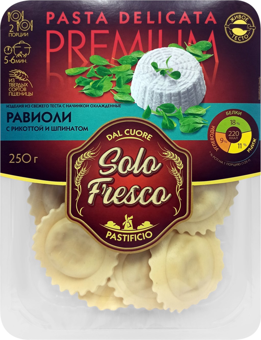 Равиоли Solo Fresco с рикоттой и шпинатом из свежего теста 250 г