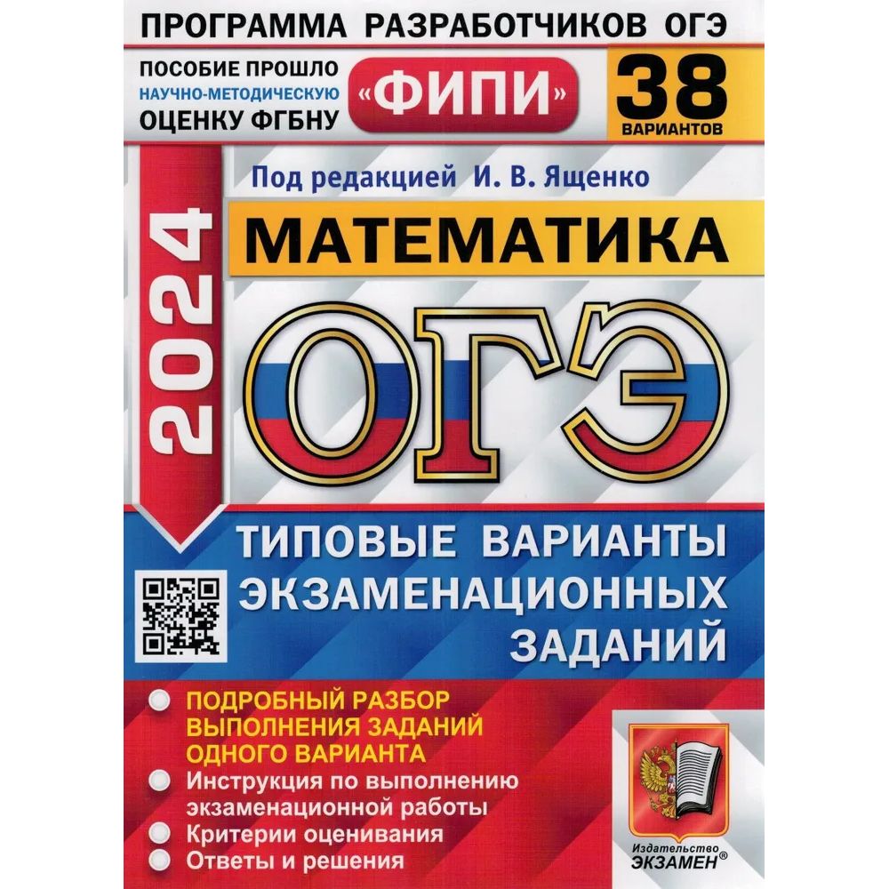 Задания огэ по литературе 2024 фипи. Ященко ЕГЭ 2023 математика. Русский язык ЕГЭ Васильевых Гостева 2022. Ященко ЕГЭ 2022 математика.