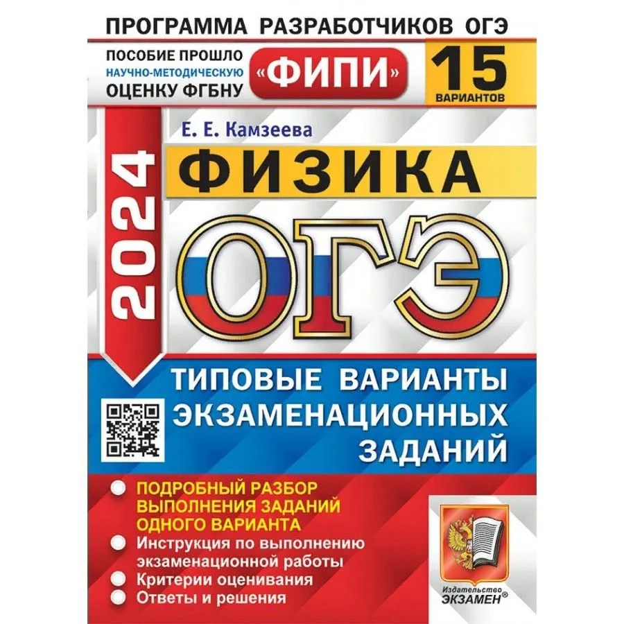 

Сборник задач ОГЭ 2024. Физика. Типовые варианты экзаменационных заданий