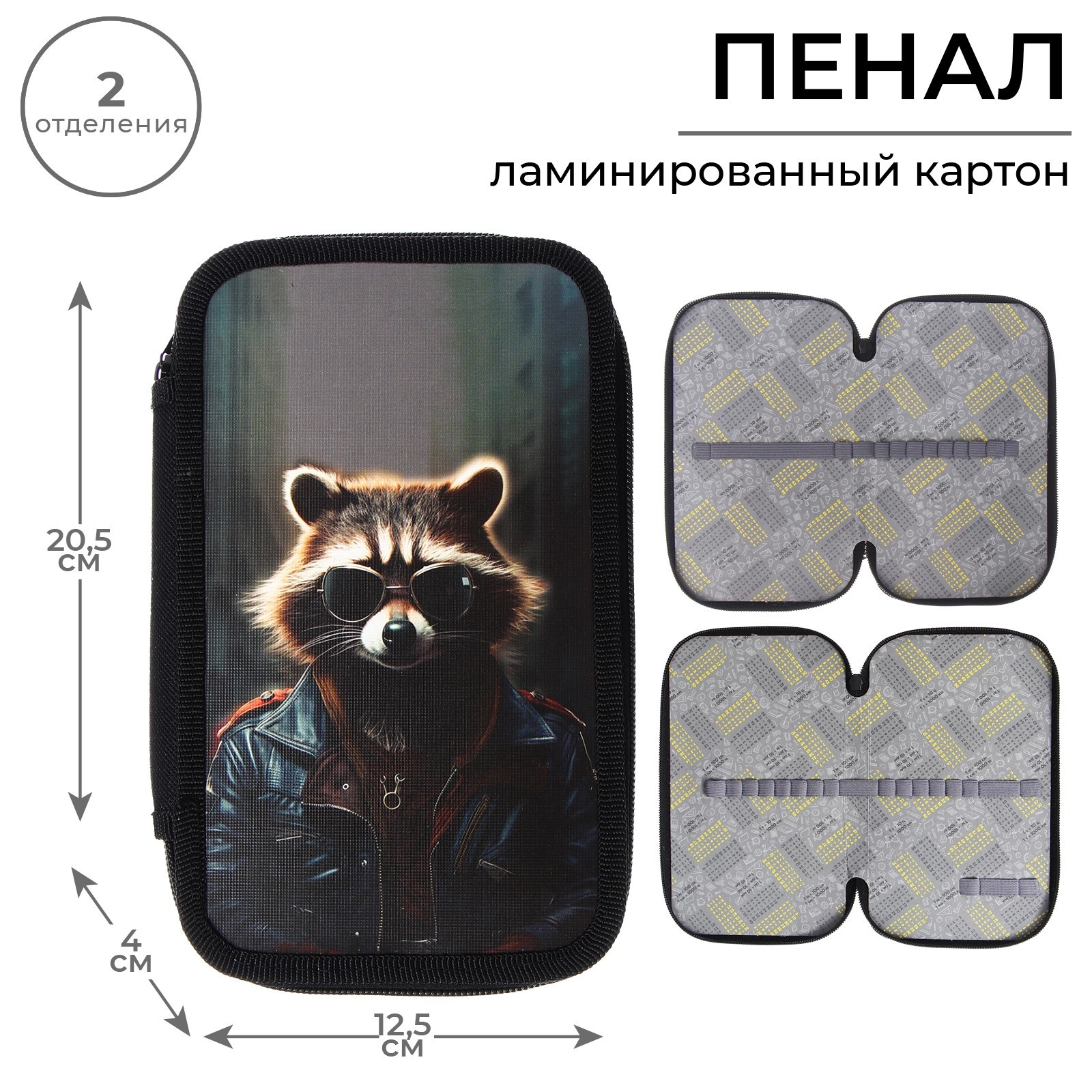 

Пенал Calligrata Енот 30П26/2, 2 секции, 125 х 205 х 40 мм, Разноцветный