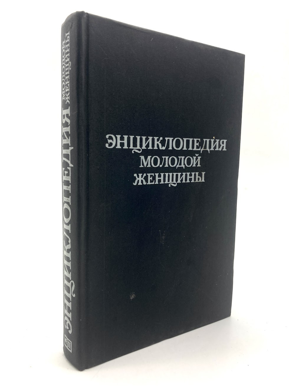 

Энциклопедия молодой женщины