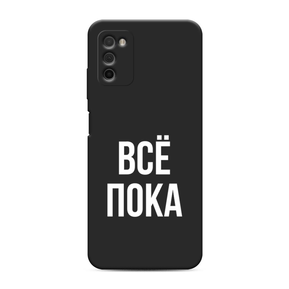 

Чехол Awog на Samsung Galaxy A03S / Самсунг A03S "Все, пока", Разноцветный, 2103252-1