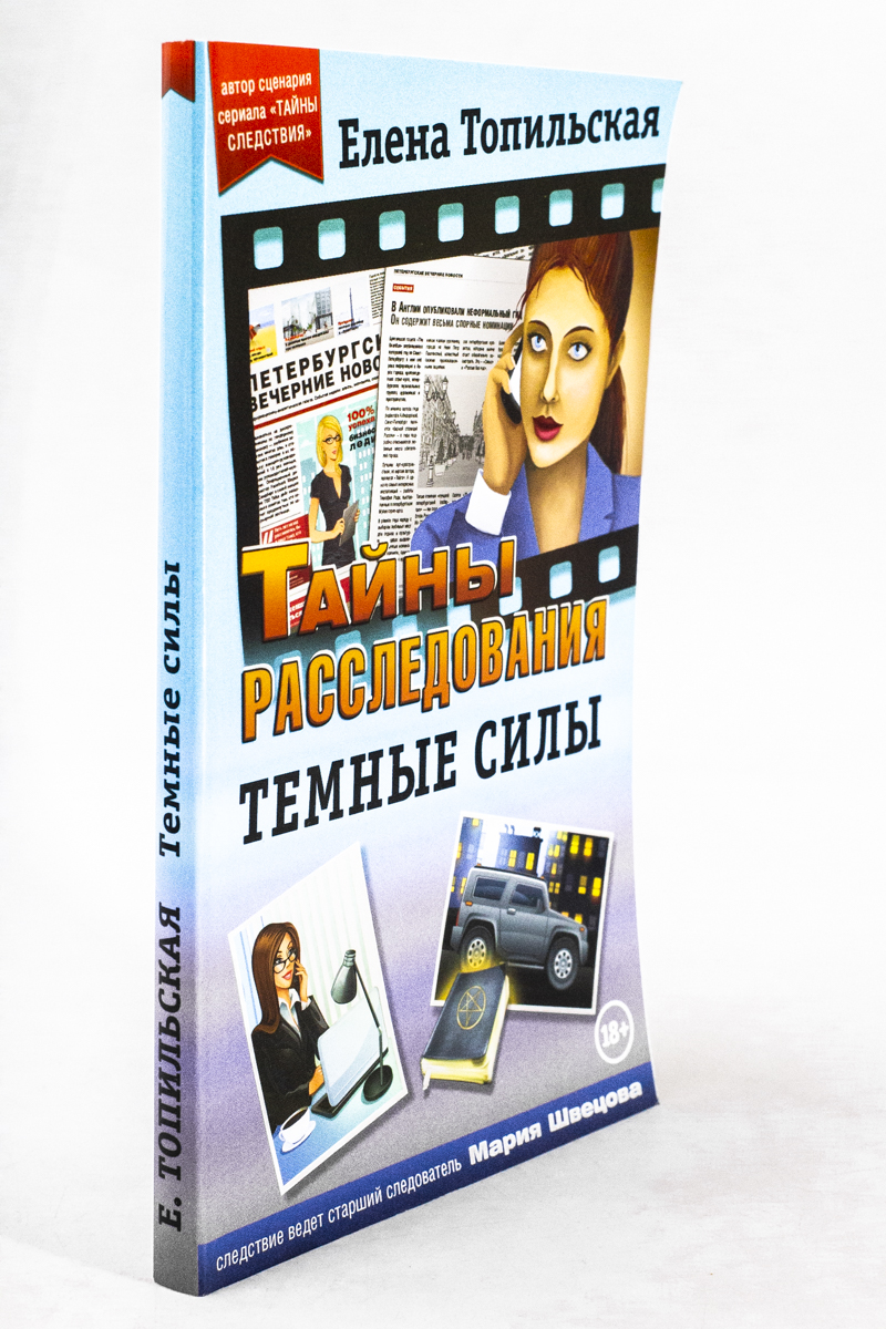 

Книга Темные силы