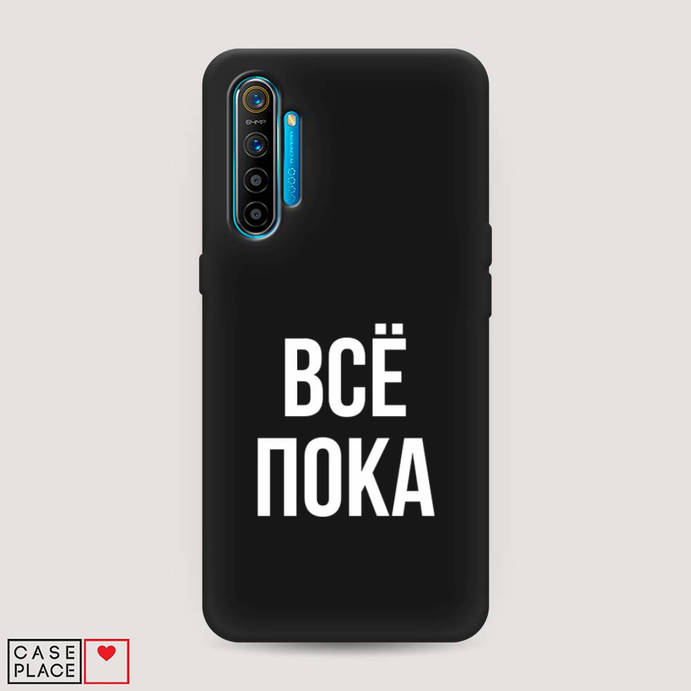 

Чехол Awog на Realme XT "Все, пока", Разноцветный, 251452-1
