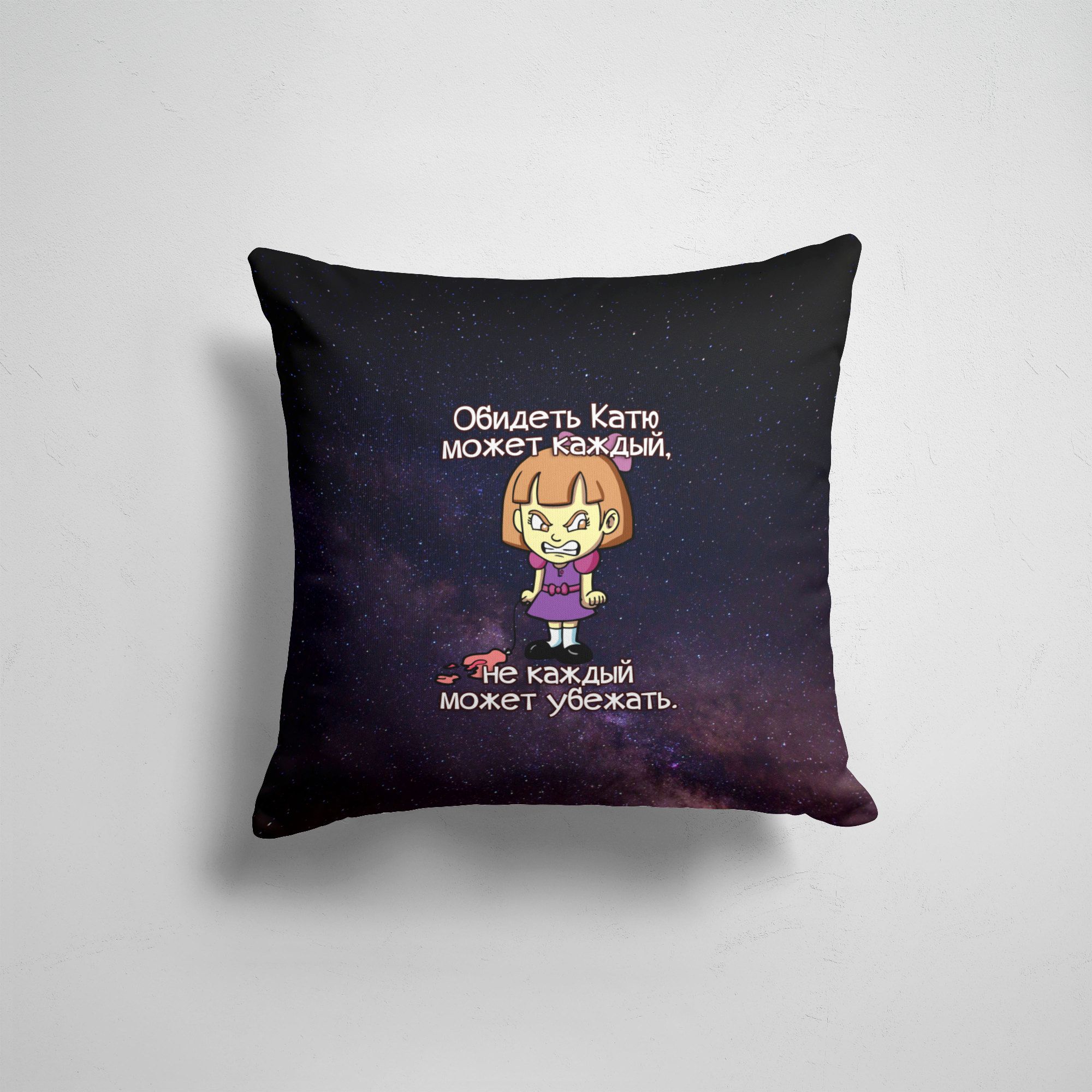 

Подушка декоративная 45х45см Имена Обидеть Катю, Разноцветный