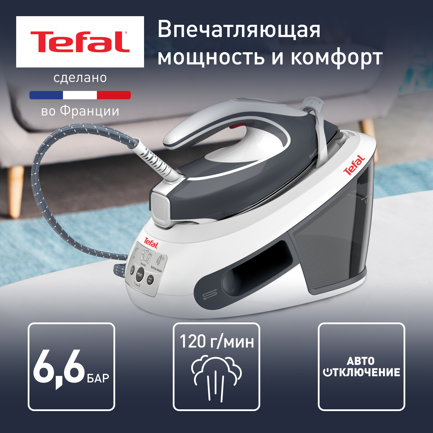 Парогенератор Tefal Express Airglide SV8020E2, серый/белый